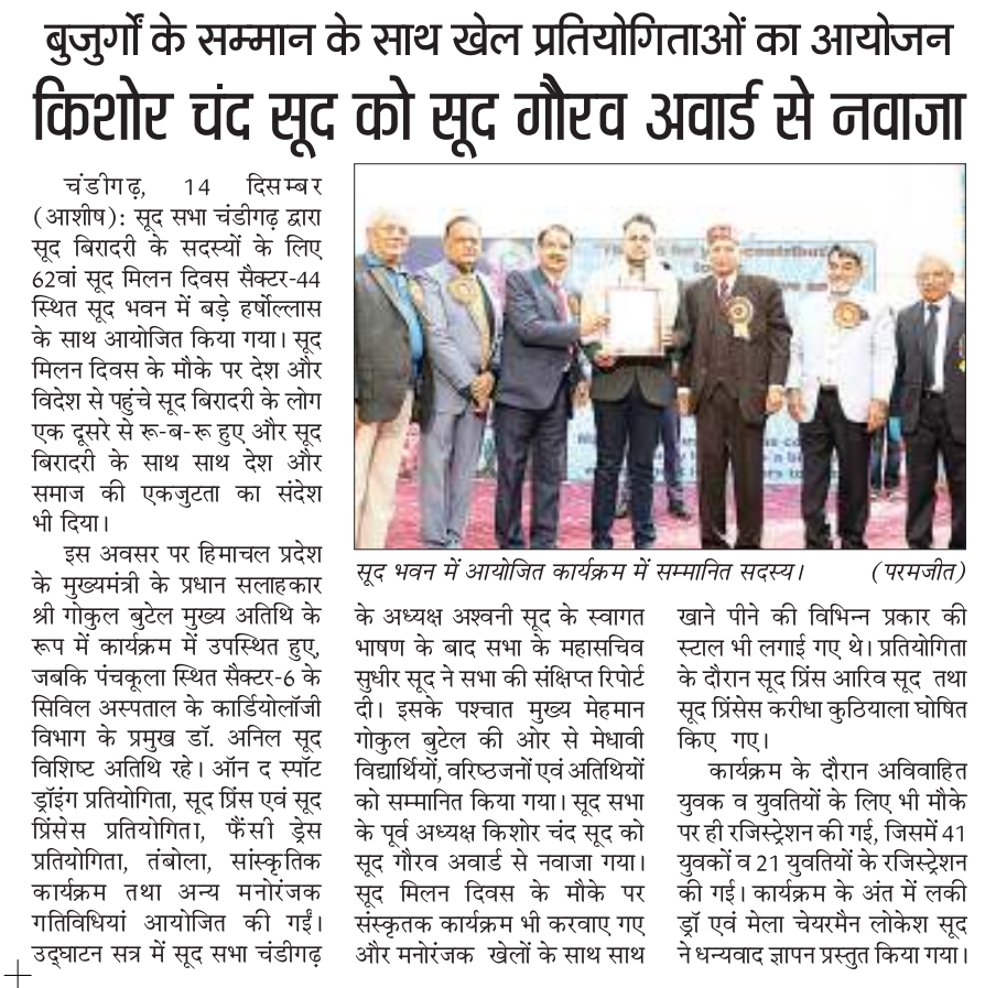 Sood Sabha